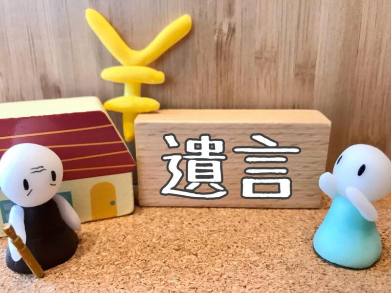 遺言書のイメージ画像